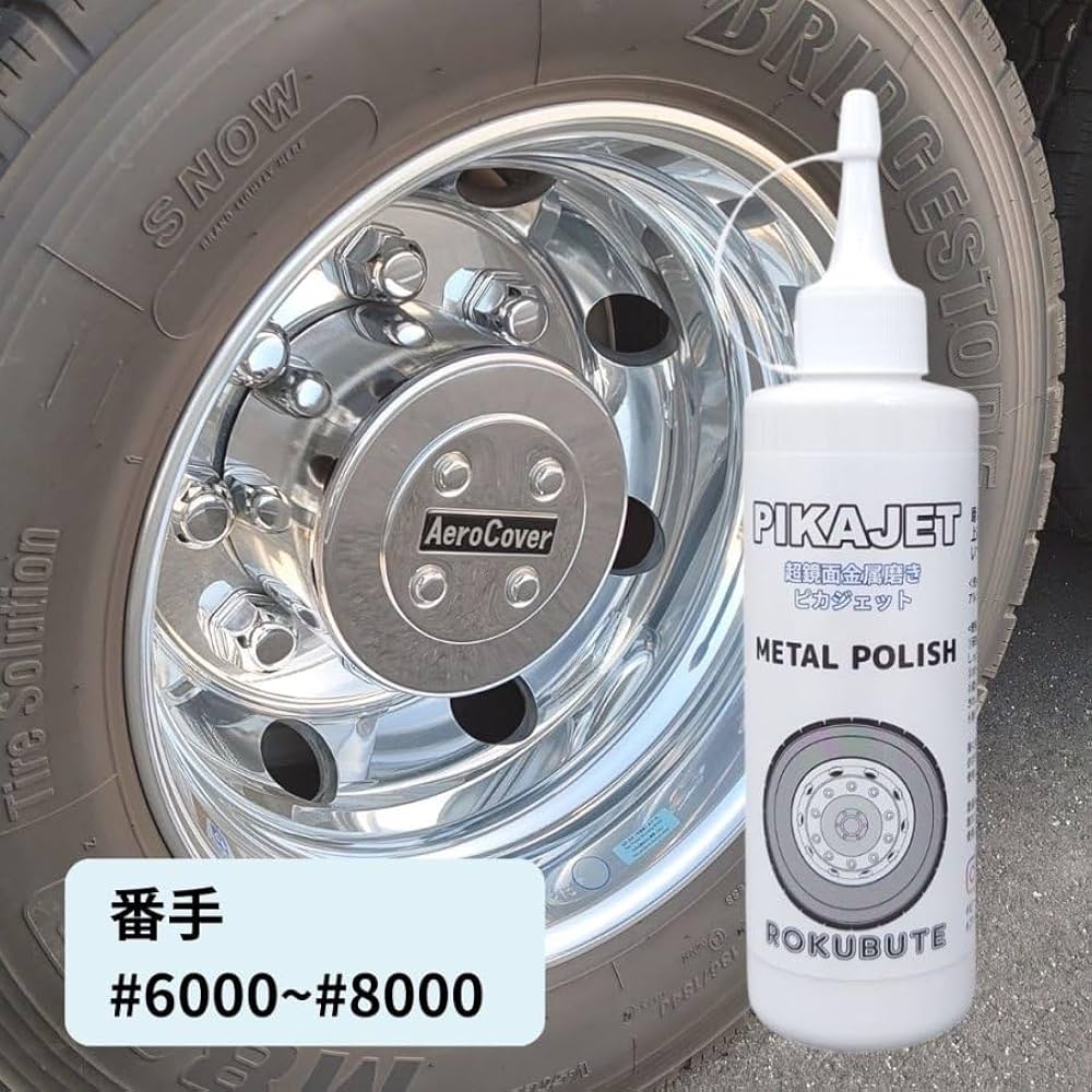 Amazon.co.jp: ピカジェット超鏡面金属磨き【ホワイト】アルミホイール