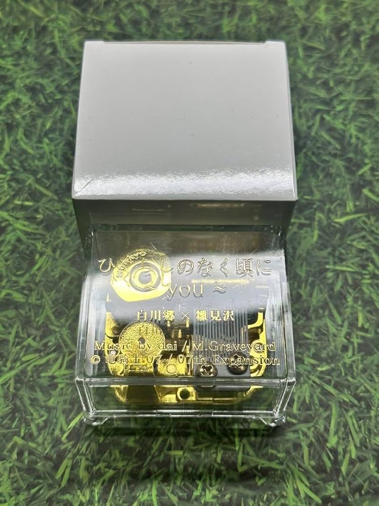 未開封】ひぐらしのなく頃に暦 10周年 オルゴール 曲名：you 未開封