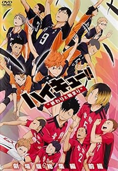 Amazon.co.jp: 劇場版 総集編 前編 ハイキュー!! 終わりと始まり