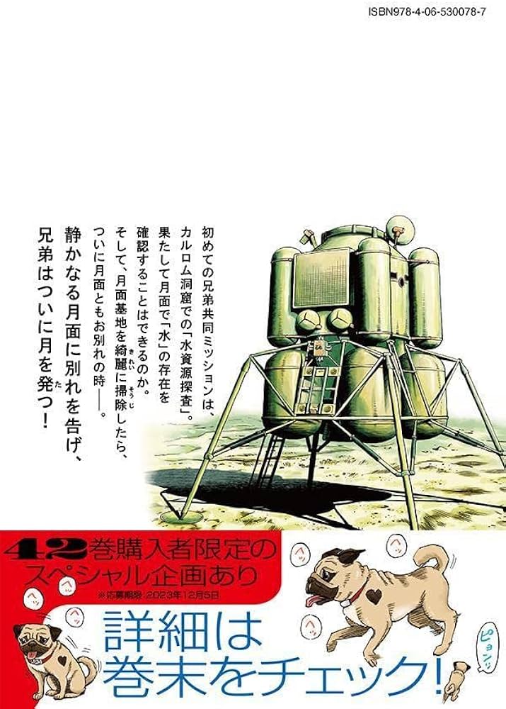 宇宙兄弟(42) (モーニングKC) | 小山 宙哉 |本 | 通販 | Amazon