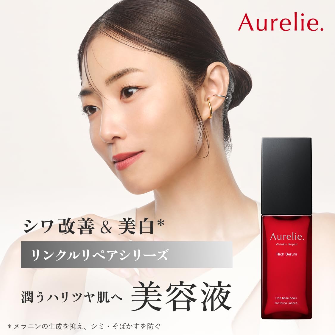 Amazon.co.jp: Aurelie(オレリー) モイスチャーリッチセラム 保湿 美容