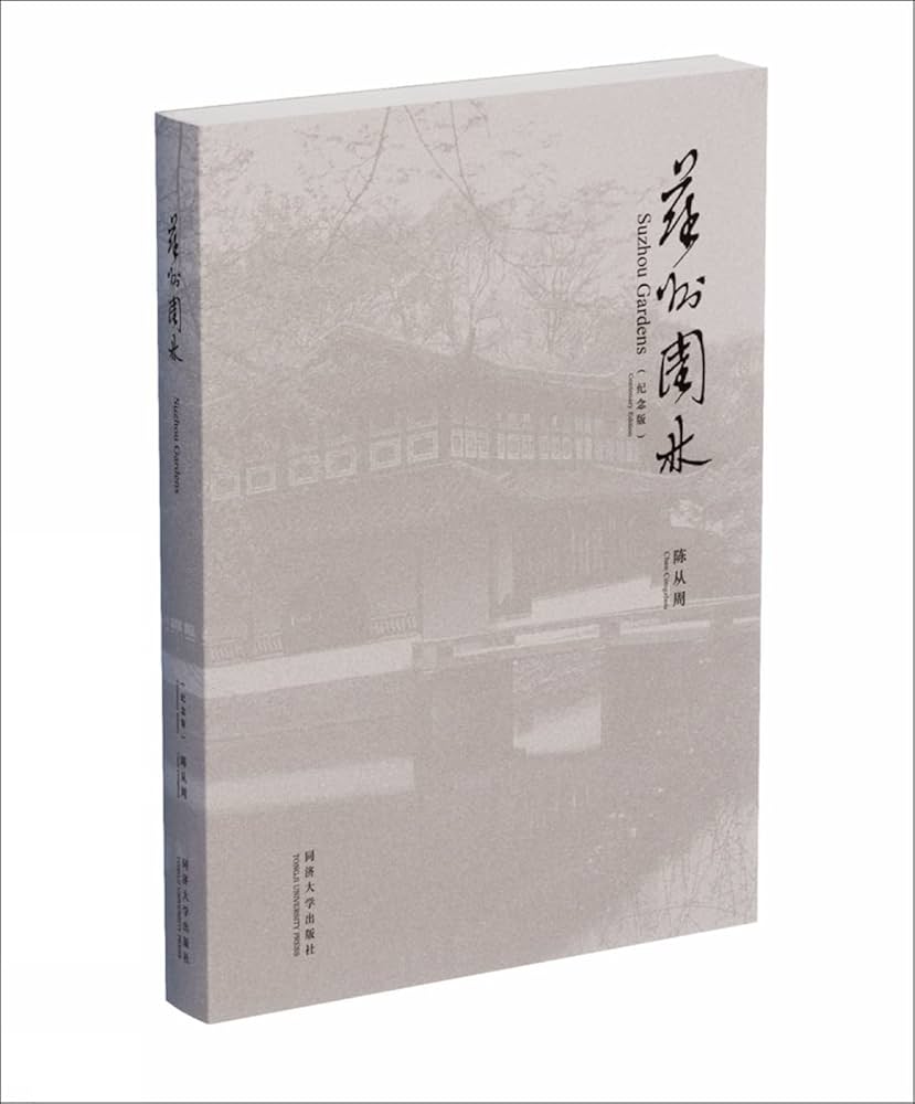Suzhou Gardens: Centenary Edition (CHEN Congzhou - Chinese