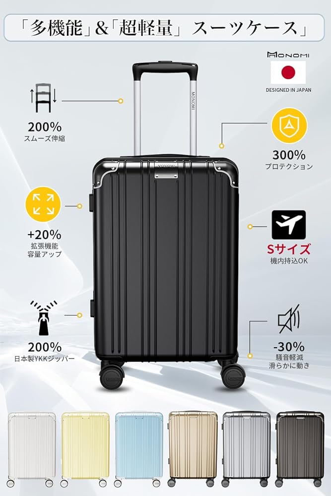 Amazon | [MONOMI] スーツケース キャリーケース 機内持ち込み 拡張