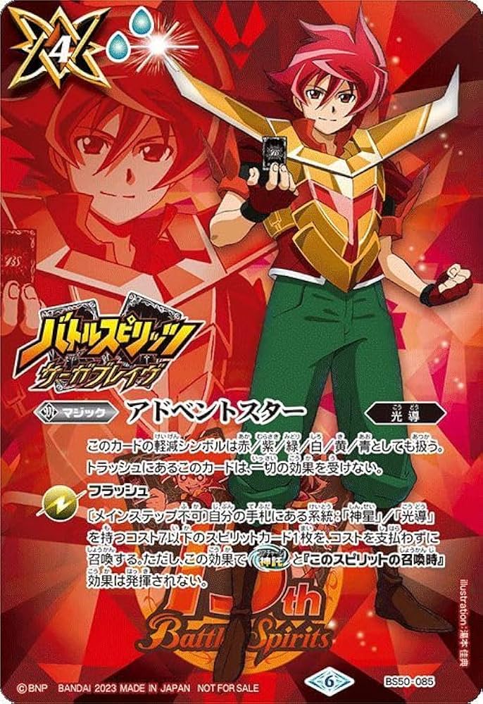 Amazon.co.jp: バトルスピリッツ アドベントスター(「馬神 弾