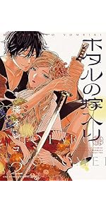 Amazon.co.jp: ホタルの嫁入り (2) (裏少年サンデーコミックス) : 橘