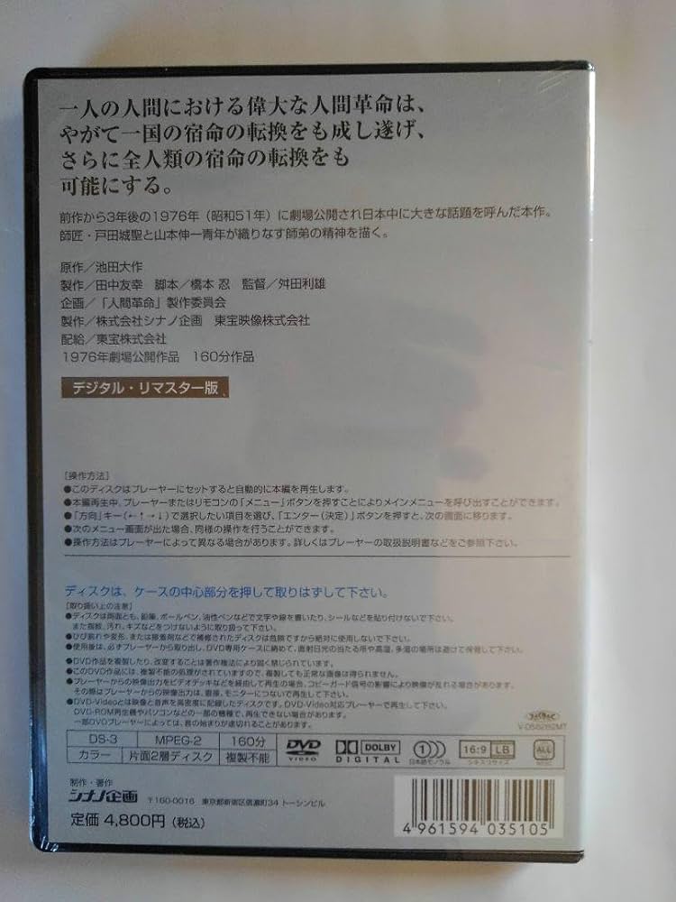 Amazon.co.jp: 映画 続 人間革命 劇場盤 原作池田大作 : おもちゃ