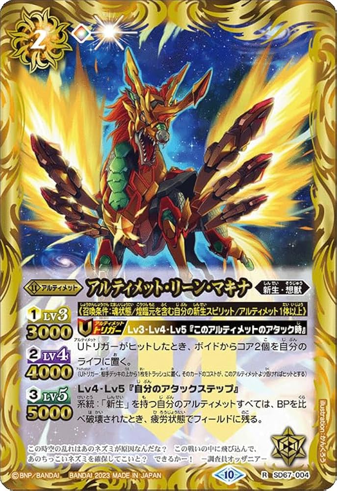 Amazon.co.jp: バトルスピリッツ SD67-004 アルティメット・リーン