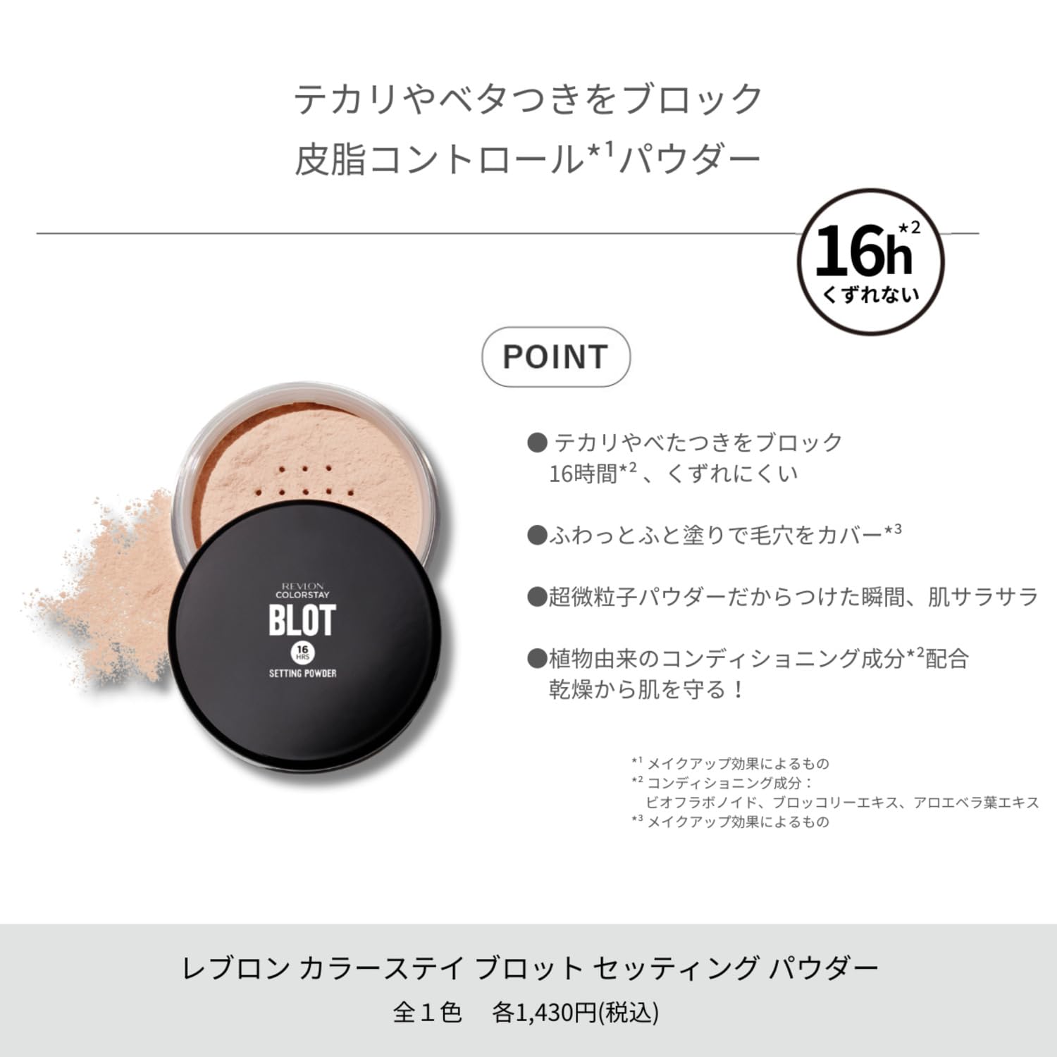 Amazon | レブロン カラーステイ ブロット セッティング パウダー 15g