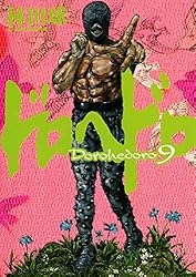 Amazon.co.jp: ドロヘドロ（18） (IKKI COMIX) eBook : 林田球