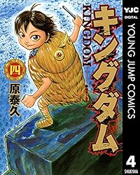 Amazon.co.jp: キングダム 62 (ヤングジャンプコミックスDIGITAL