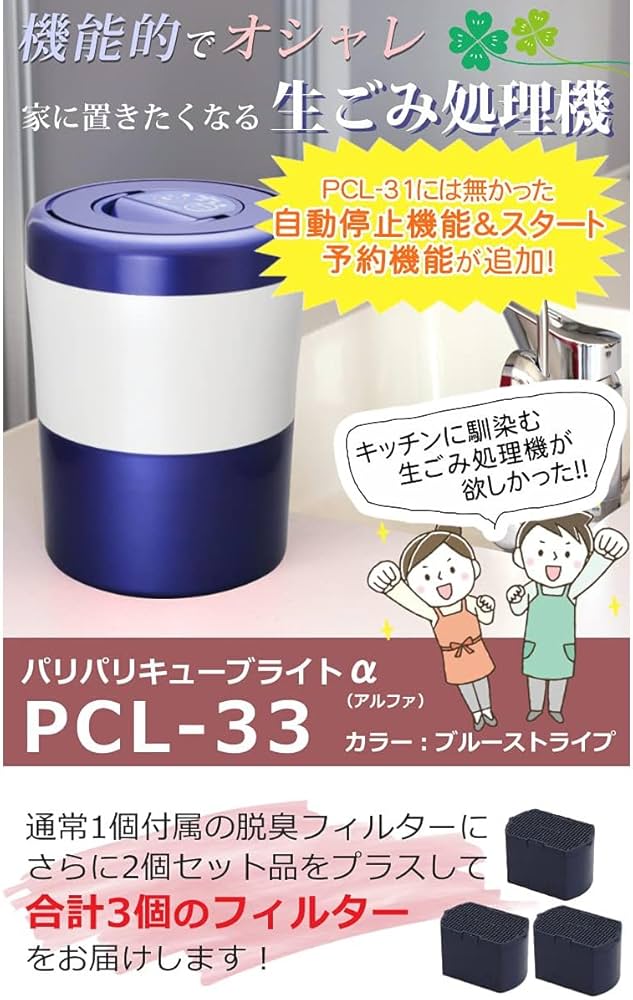 Amazon.co.jp: 【脱臭フィルターセット】島産業 家庭用生ごみ減量乾燥