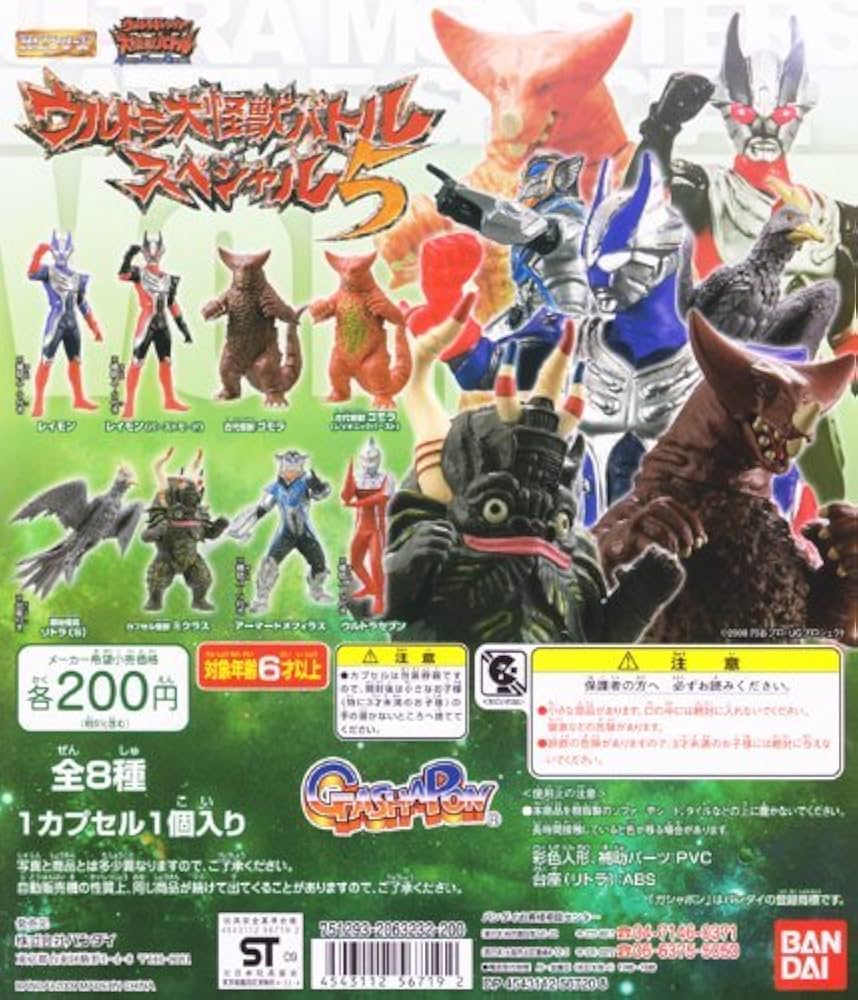 Amazon.co.jp: ウルトラ大怪獣バトルスペシャル5 HG ガチャ