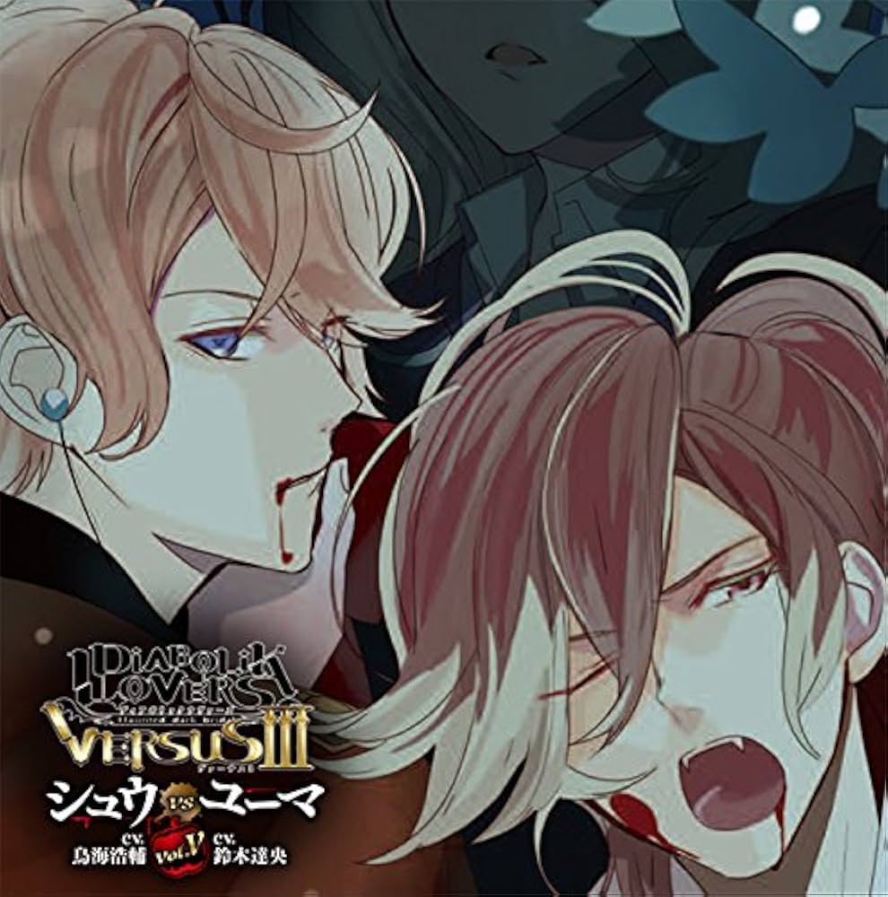 Amazon.co.jp: DIABOLIK LOVERS ドS吸血CD VERSUSIII Vol.5 シュウVS