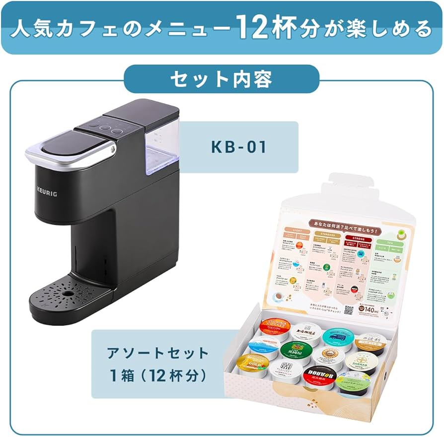 Amazon | KEURIG キューリグ カプセル式コーヒーメーカー KB-01