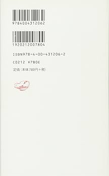 和辻哲郎: 文人哲学者の軌跡 (岩波新書 新赤版 1206) | 熊野 純彦 |本