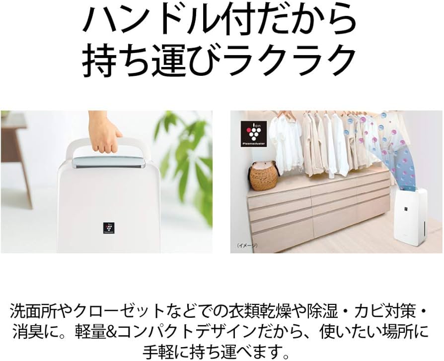 Amazon | シャープ 除湿機 衣類乾燥 プラズマクラスター 7L 2019年