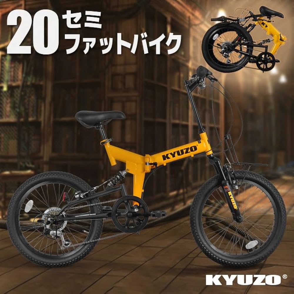 Amazon | 折りたたみセミファットバイク 20インチ 6段変速 前後サス