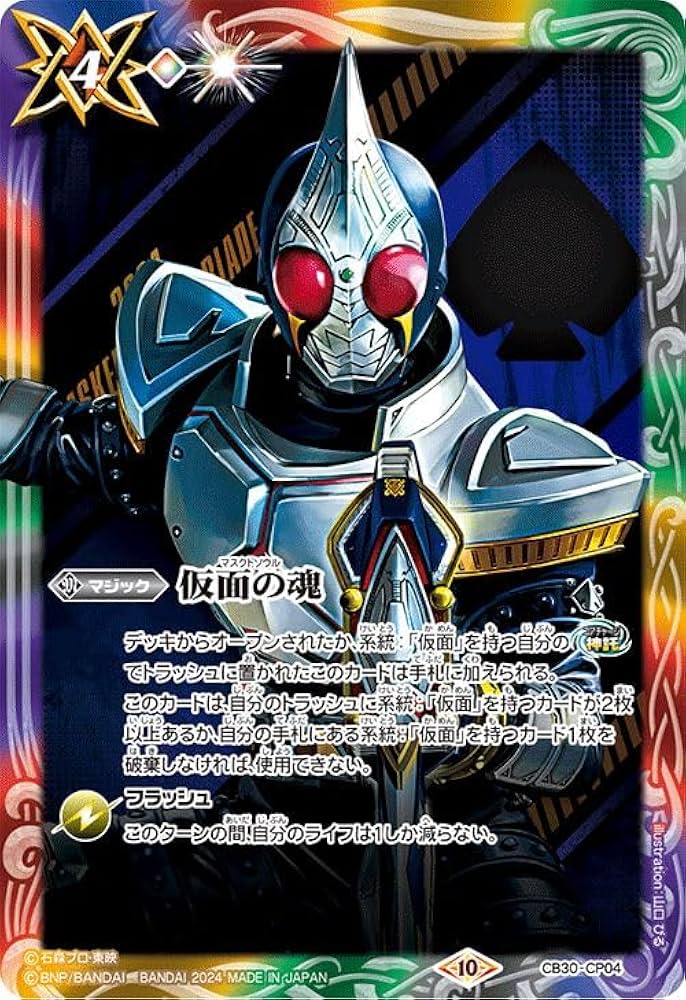 Amazon.co.jp: バトルスピリッツ 仮面の魂(仮面ライダー剣)（CP） 仮面