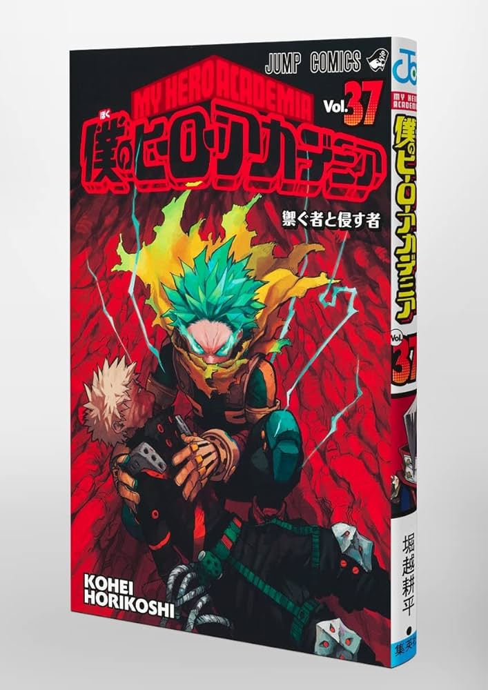 Amazon.co.jp: 僕のヒーローアカデミア 37 (ジャンプコミックス