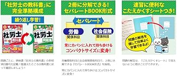 みんなが欲しかった! 社労士の問題集 2024年度 [厳選過去問＆予想問で