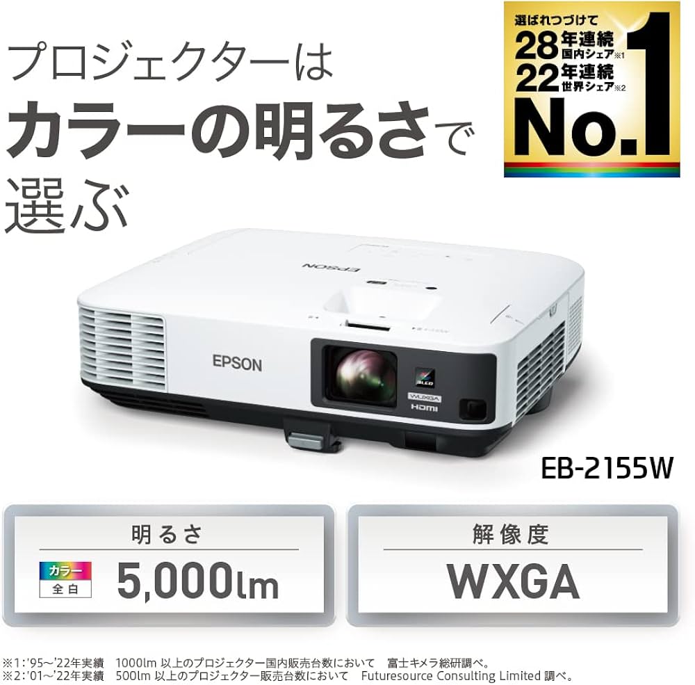 Amazon.co.jp: エプソン プロジェクター EB-2155W (5000lm/WXGA/4.3kg