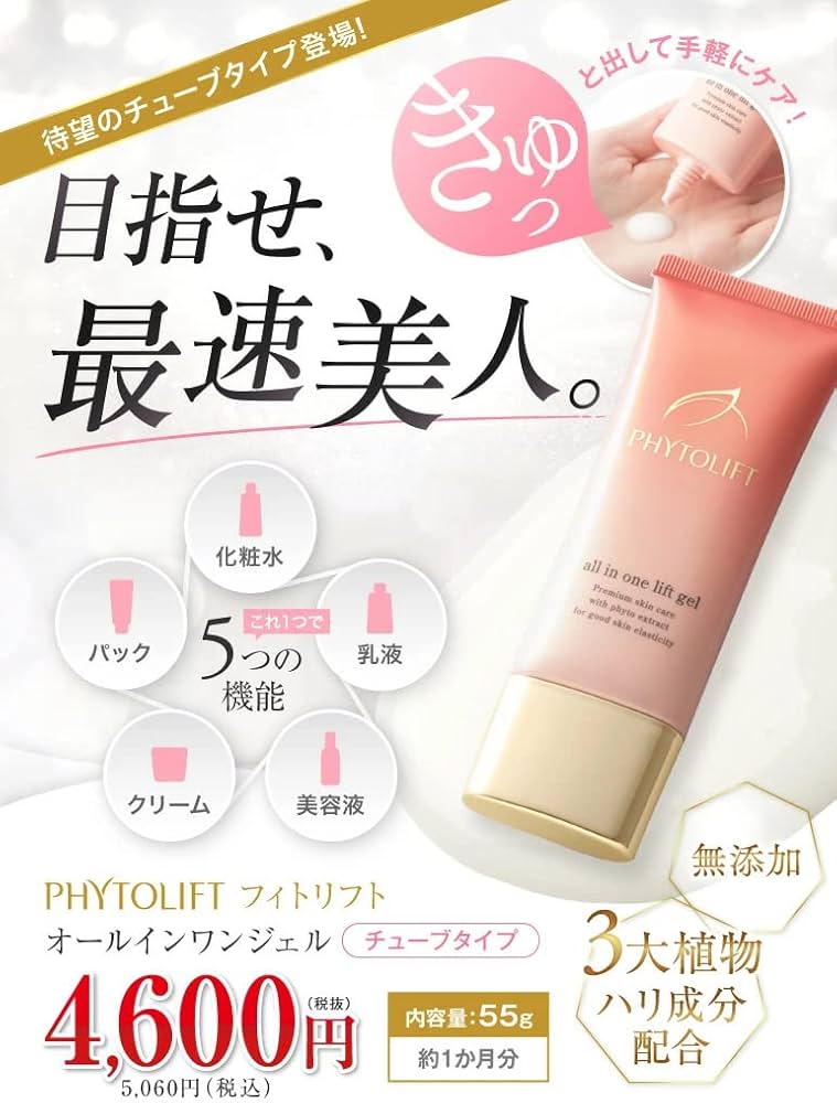 ez☆未使用☆ フィトリフト オールインワンジェル 50g 2個