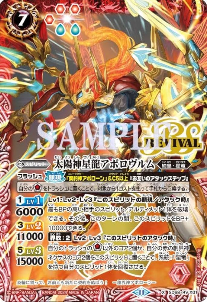 Amazon.co.jp: バトルスピリッツ SD68-RV X01 太陽神星龍アポロヴルム
