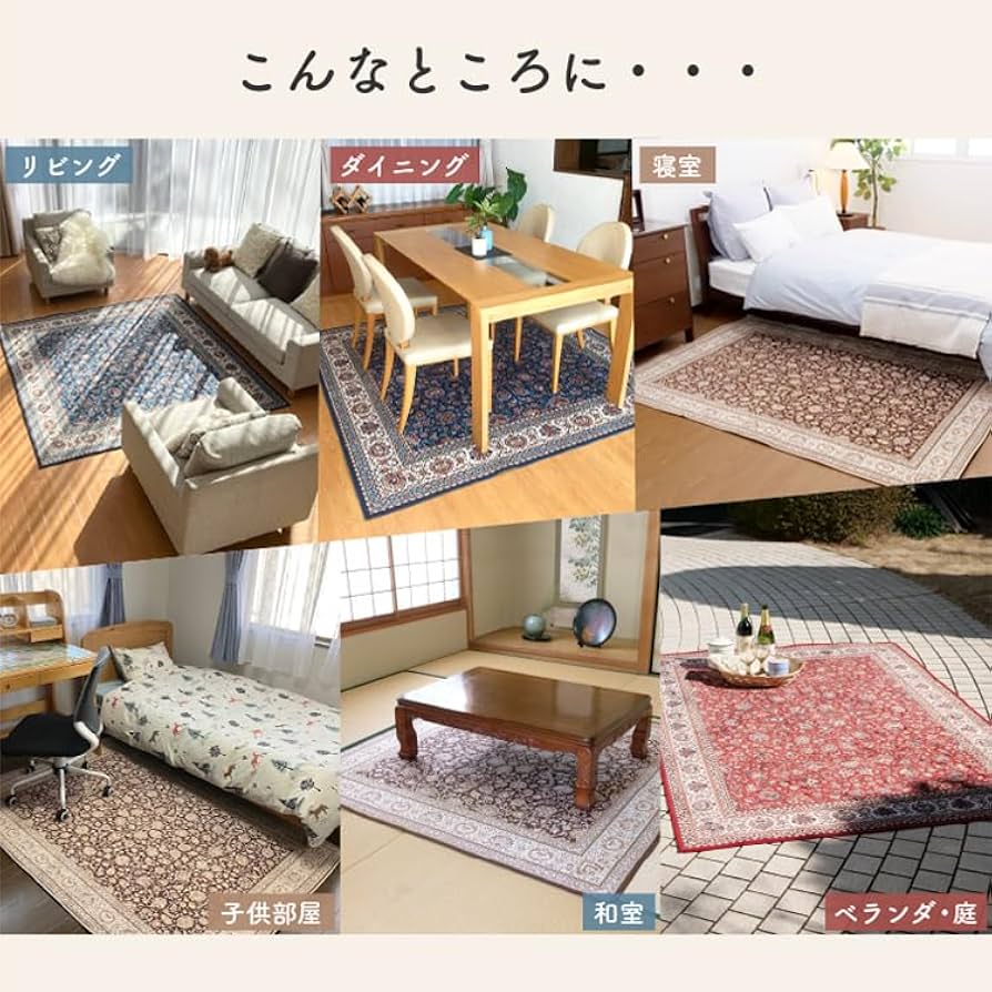 Amazon | 洗えて畳める 撥水 カーペット 滑り止め ペルシャ絨毯調 軽量