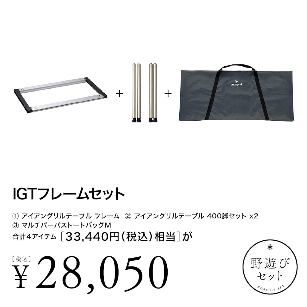 2022春 雪峰祭限定】スノーピーク IGTフレームブラック 【公式通販】