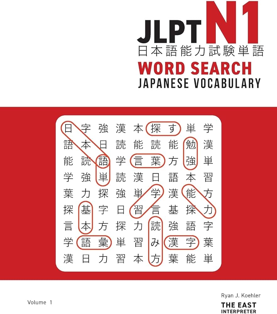 JLPT N1 Japanese Vocabulary Word Search: Kanji Reading Puzzles to