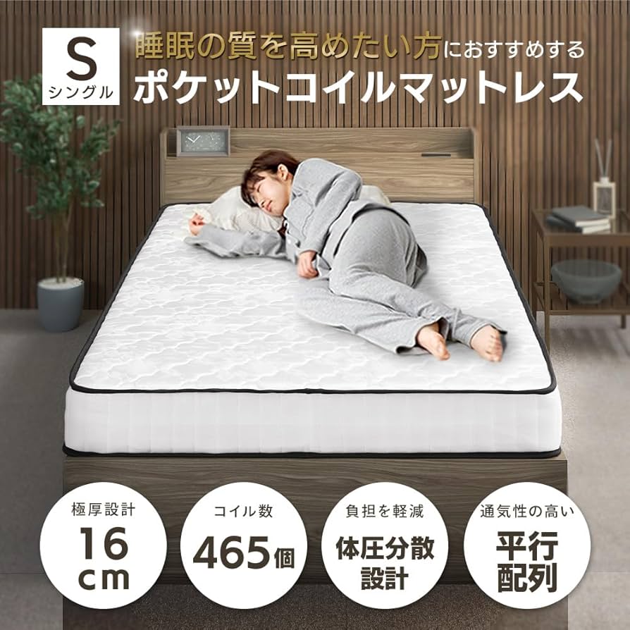 Amazon.co.jp: アイリスプラザ 高密度ポケットコイルマットレス 身体の