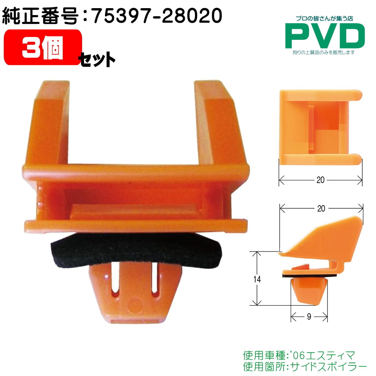 Amazon.co.jp: PVD 内張りクリップ 10個 純正品 サイドスポイラー