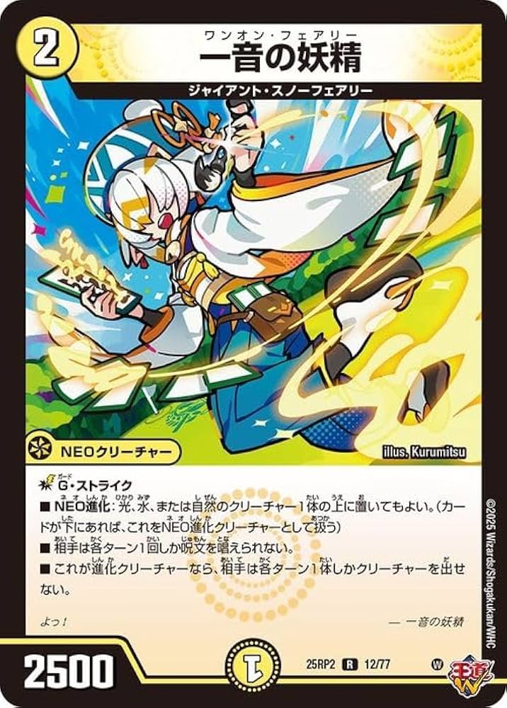 Amazon.co.jp: デュエルマスターズ 王道W 一音の妖精 (レア) 邪神vs