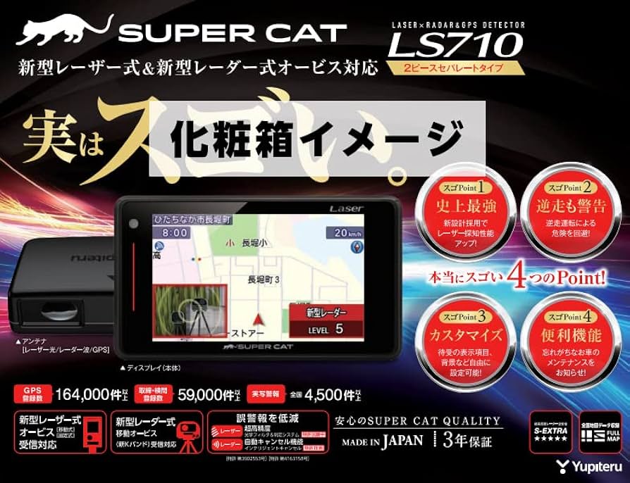 Amazon.co.jp: YUPITERU ユピテル SUPER CAT レーザー＆レーダー探知機