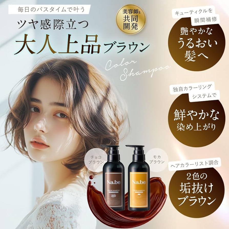 Amazon | ナイブ ヘアカラー シャンプー （チョコレートブラウン