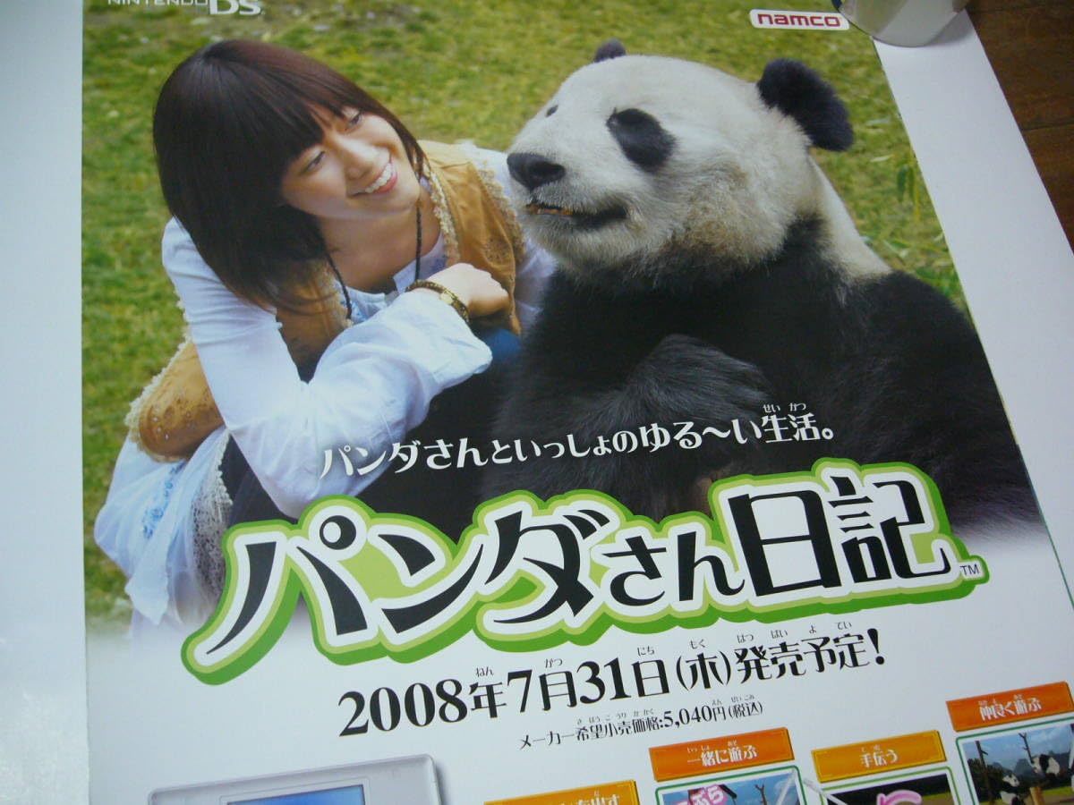 Amazon.co.jp: レア B2大 ポスター パンダさん日記 : おもちゃ