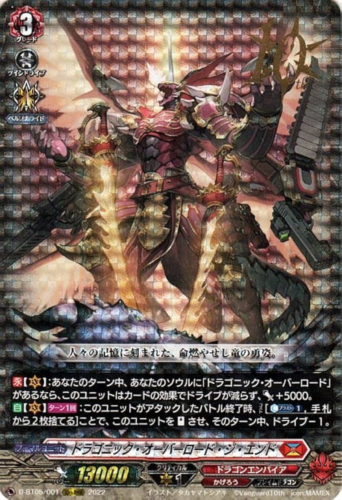 ドラゴニックオーバーロード・ジ・エンド デッキパーツ ヴァンガード