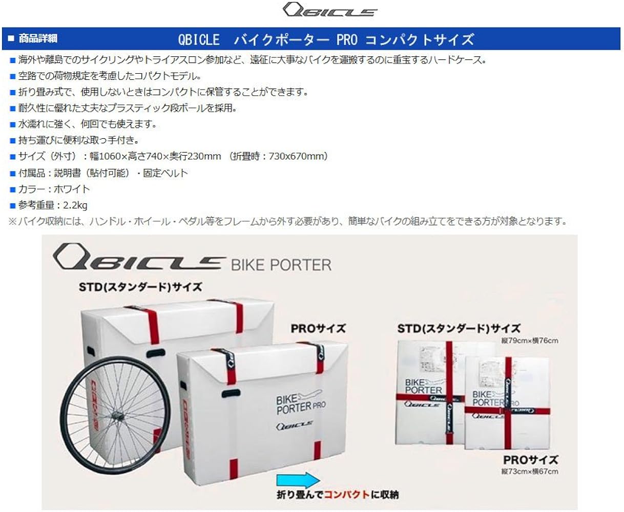 Amazon.co.jp: QBICLE (キュービクル) バイクポーター PRO コンパクト