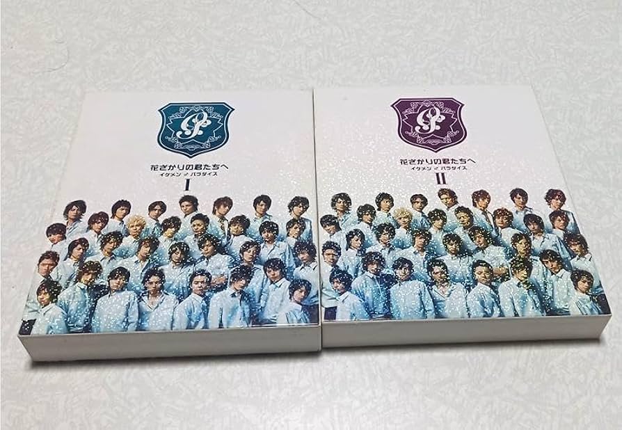 Amazon.co.jp: 花ざかりの君たちへ イケメンパラダイス~DVD-BOX 前編
