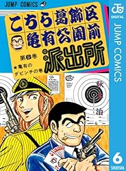 Amazon.co.jp: こちら葛飾区亀有公園前派出所 137 (ジャンプコミックス