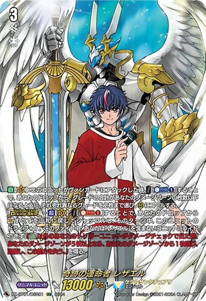 Amazon.co.jp: ヴァンガード 運命大戦 奇跡の運命者 レザエル(DSR) DZ