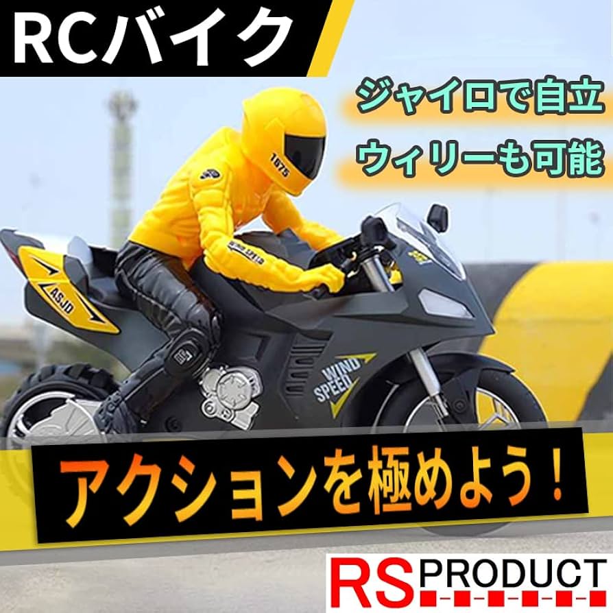 Amazon | RSプロダクト(RS Product) 【倒れないジャイロ搭載】巨大