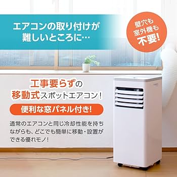 Amazon.co.jp: スポットクーラー スポットエアコン 4.5/6/9畳 家庭用