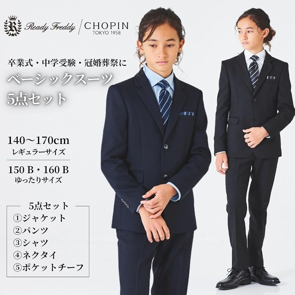 Amazon | [Ready Freddy] レディフレディ 卒業式 小学生 男の子