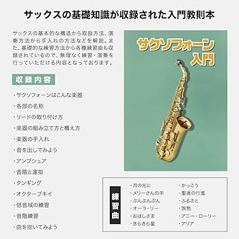 Amazon | Soleil ソレイユ アルトサックス サクラ楽器オリジナル