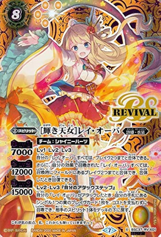 Amazon.co.jp: バトルスピリッツ ［輝き天女］レイ・オーバ