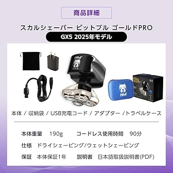 Amazon | 【正規代理店 保証付】 新モデル GX5 Skull Shaver Pitbull