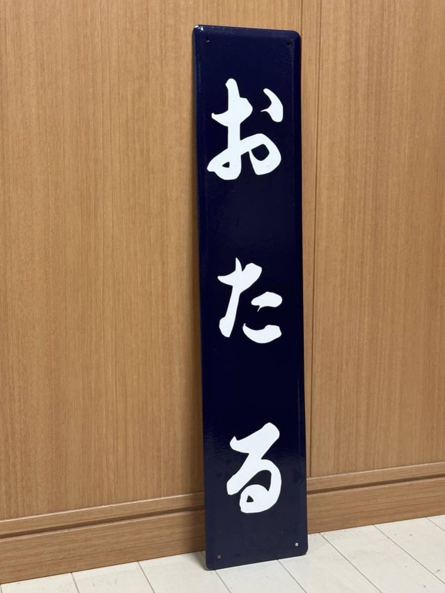 N*S様 ホーロー看板 駅名板 つわの N*S様 ホーロー看板 駅名板 つわの