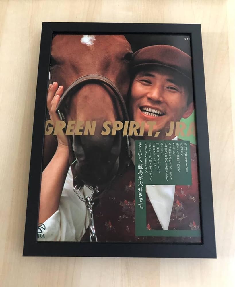 Amazon.co.jp: kj 額装品 小林薫 競馬 JRA 広告 写真 A4サイズ額入り
