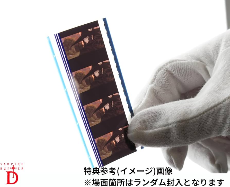 Amazon.co.jp: バンパイアハンターD Blu-ray special collection